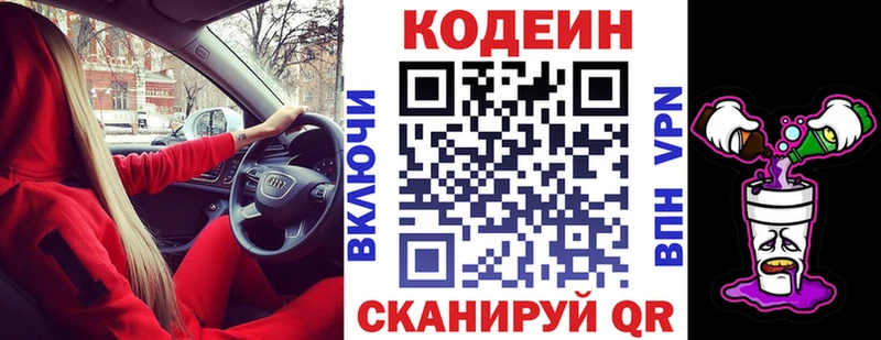 Кодеиновый сироп Lean Purple Drank  Бикин 